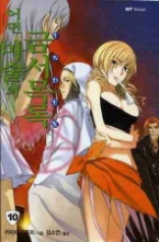 어떤 마술의 금서목록 10 - INDEX(NT Novel(엔티 노벨))